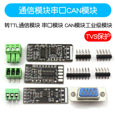 RS232RS485CAN转TTL