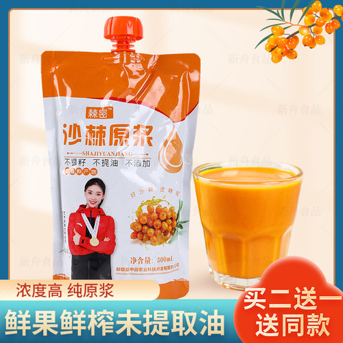 新疆特产沙棘原浆鲜果汁