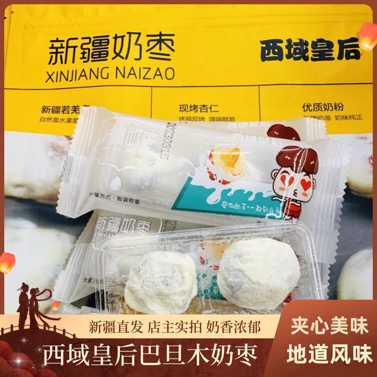 西域皇后新疆奶枣网红奶枣夹心巴旦木牛奶红枣杏仁500克包邮即食