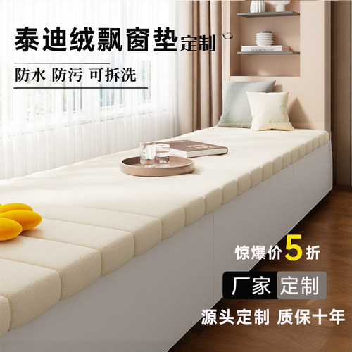 2025新款泰迪绒飘窗垫