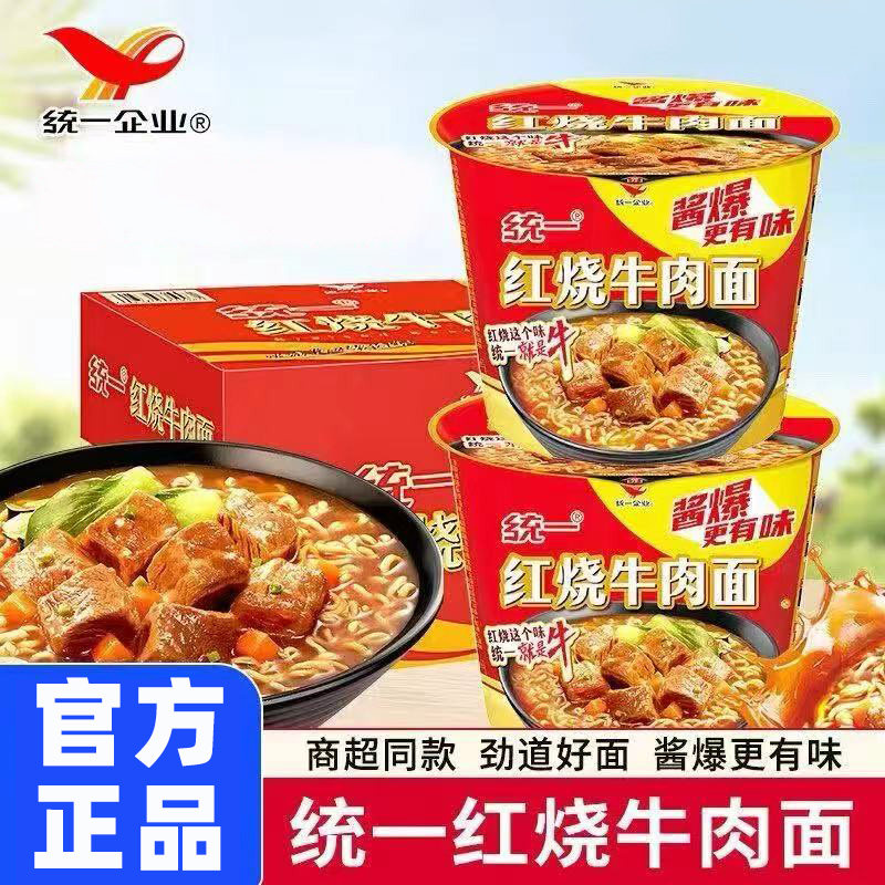 统一方便面桶装泡面红烧牛肉面整箱批发来一桶酸菜藤椒香辣面速食图片
