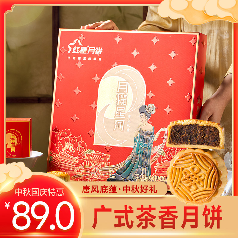 红星软香酥月饼礼盒广式中秋糕点蛋黄莲蓉豆沙五仁多口味送礼团购
