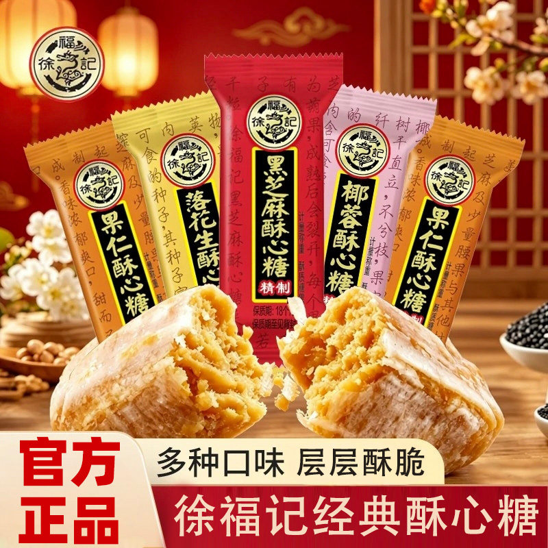 徐福记酥心糖散装混合结婚喜糖糖果零食儿童食品批发酥糖花生芝麻