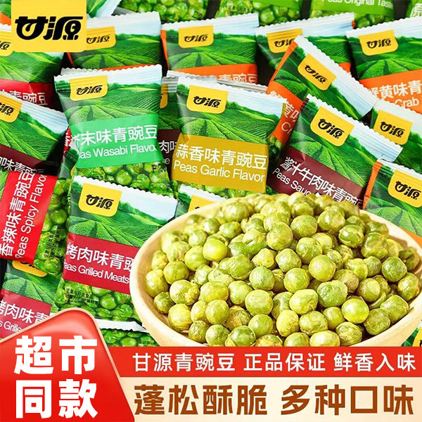 甘源青豆新鲜蒜香原味炒货办公室零食坚果下酒菜摆盘解馋小吃食品