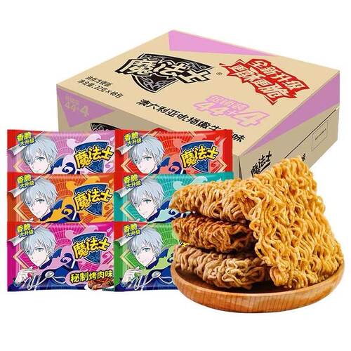 魔法士干脆面方便面童年怀旧零食