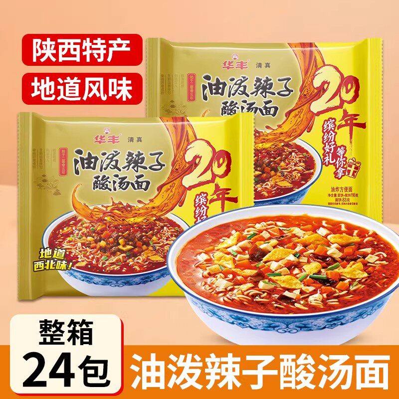 华丰方便面油泼酸汤面图片