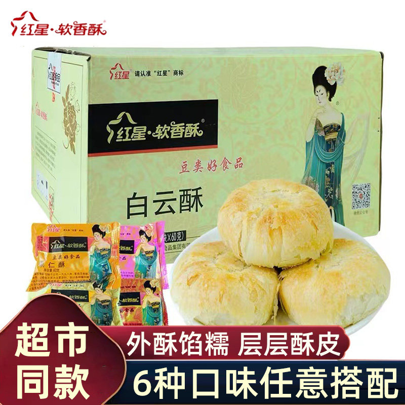 红星软香酥陕西各地美食特产小吃西安白云酥散装批发休闲解馋零食