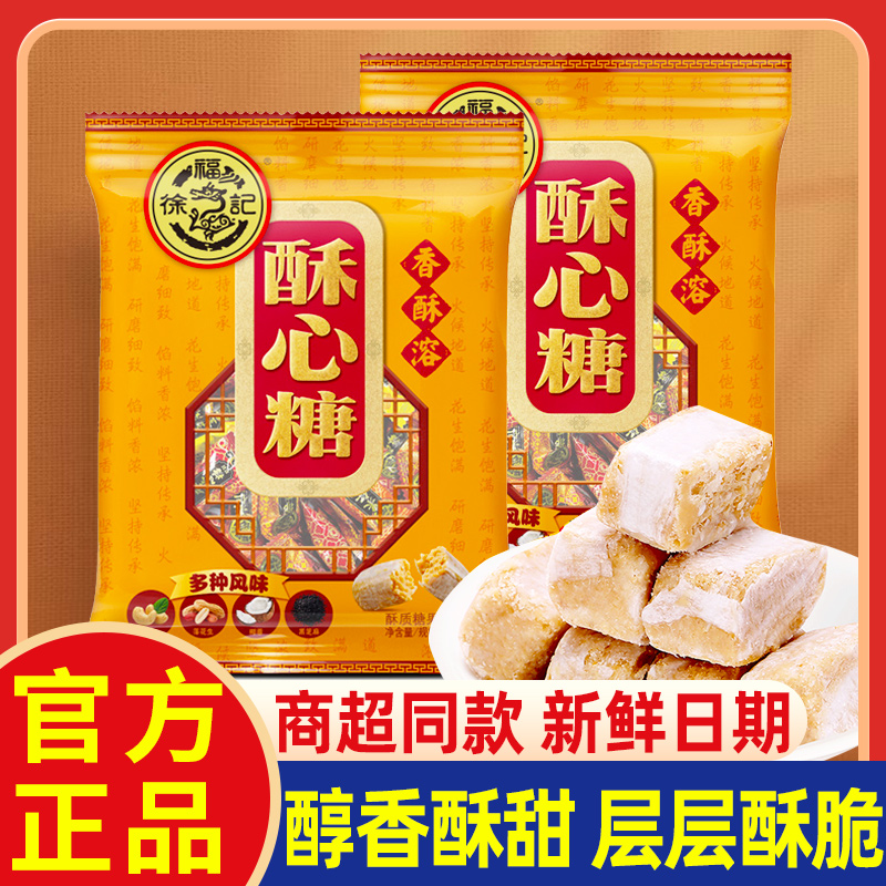 徐福记酥心糖混合口味糖果零食休闲食品小吃解馋芝麻酥糖老式传统