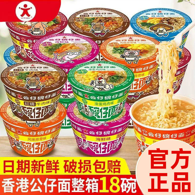 公仔面迷你碗仔面海鲜小碗桶装方便面整箱批发食品官方旗舰店授权