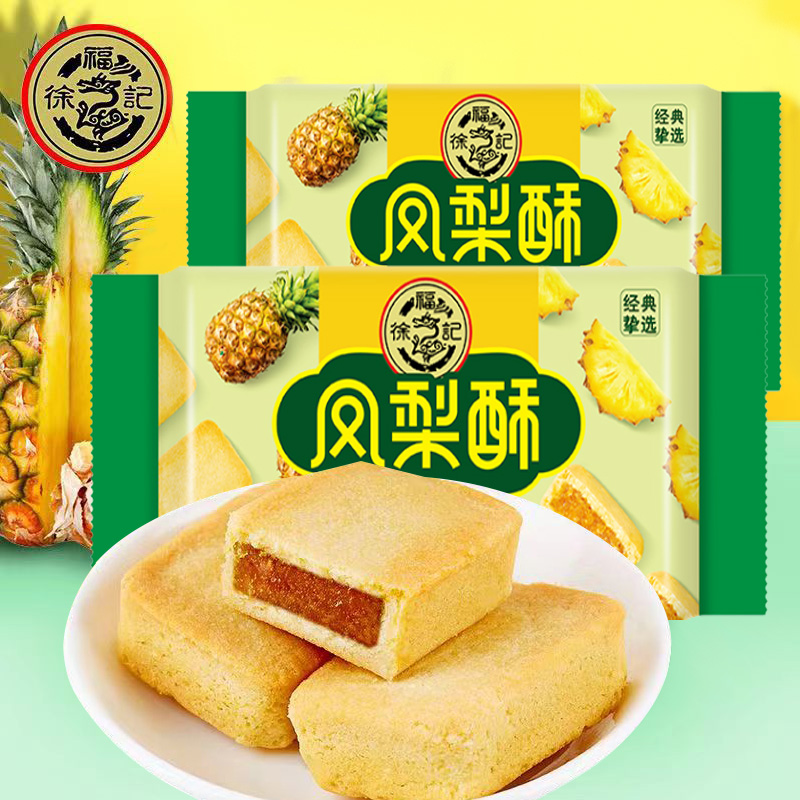 徐福记凤梨酥甜品传统糕点解馋零食休闲食品小吃特产即食点心中式