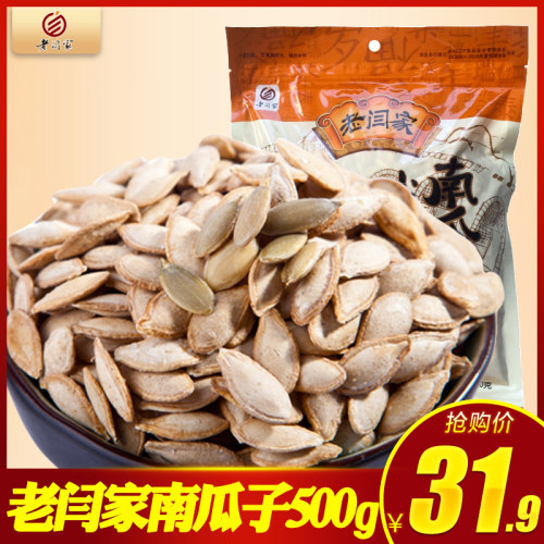 老闫家南瓜子炒货新货陕北特产毛边盐焗味椒盐焗炒货零食瓜籽500g