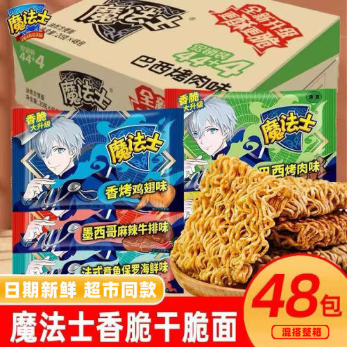 魔法士干脆面方便面童年怀旧零食