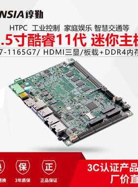 谆勤1165G7NUC2.5G网卡HDMI2.0DP多显TPM2.0机器人工业控制小主板