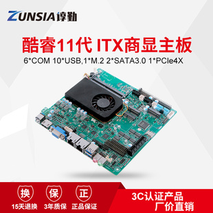 谆勤1165G7 11代高性能智慧商显平板自助机一体机ITX主板 1135G7
