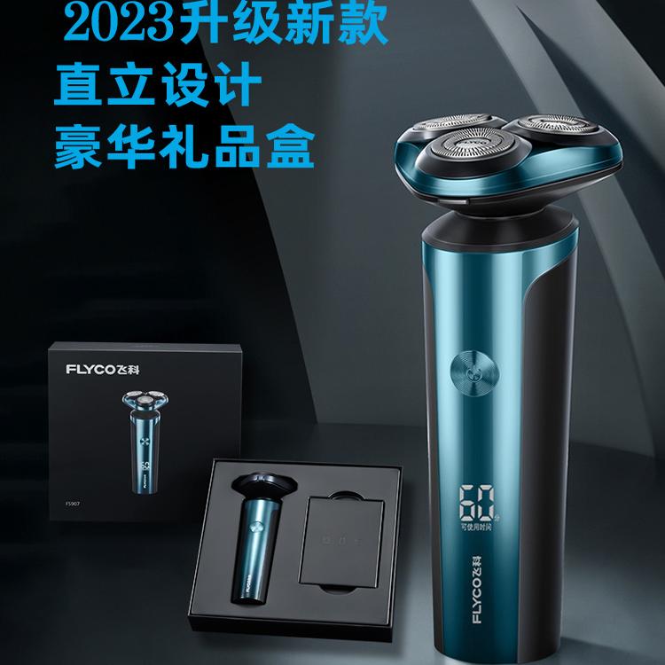 飞科男士全身水洗智能正品剃须刀