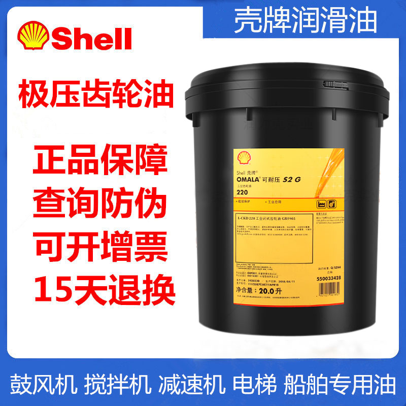壳牌可耐压S2 G150 G220 G320号G68G100G460VG电梯主机齿轮油大桶