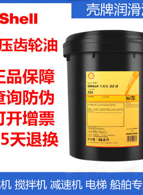 壳牌可耐压S2 G150 G220 G320号G68G100G460VG电梯主机齿轮油大桶