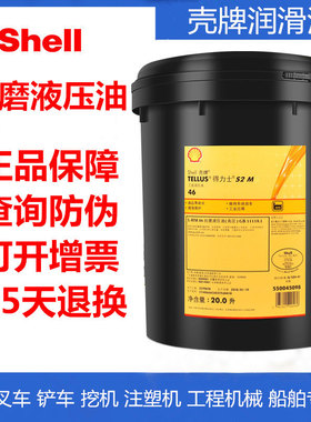 壳牌46号抗磨液压油VG得力士S2 MX VX15 22 32 46 68 20L209L大桶