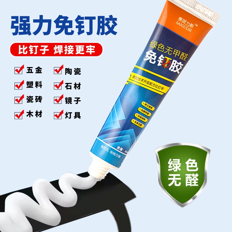 高粘度免钉胶金属墙壁镜子瓷砖踢脚线厨卫置物架免打孔粘墙专用胶