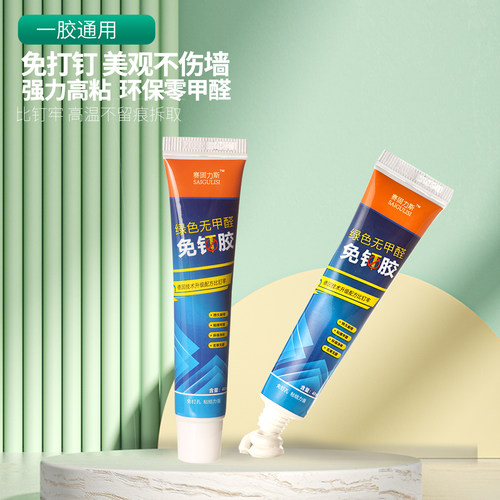 强力高粘度免钉胶墙面粘贴强力胶
