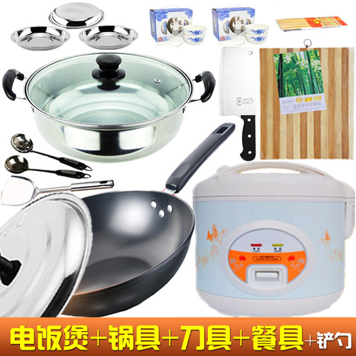 电饭煲炒锅汤锅全套组合厨具