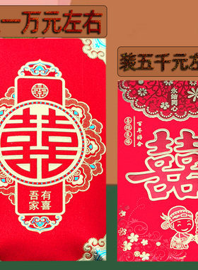 结婚送礼喜字红包放5000块装一万元大号硬纸改口用千元利是封新款