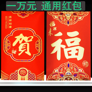 一万元红包节日通用红包贺寿祝福字过年大号新年快乐压岁包利是封