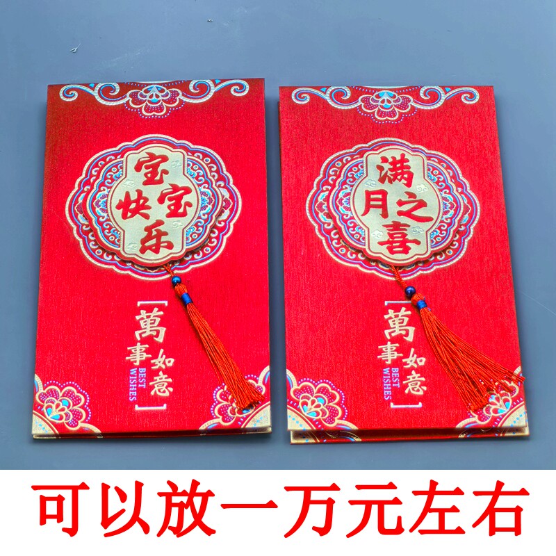 宝宝满月之喜送礼专用一万元红包大号看望婴儿初生儿百天周岁生日