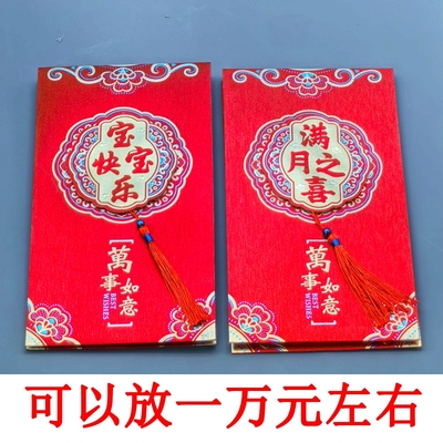 满月红包送礼专用周岁生日利是封