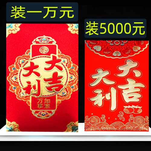 万元红包大吉大利通用五千元大号