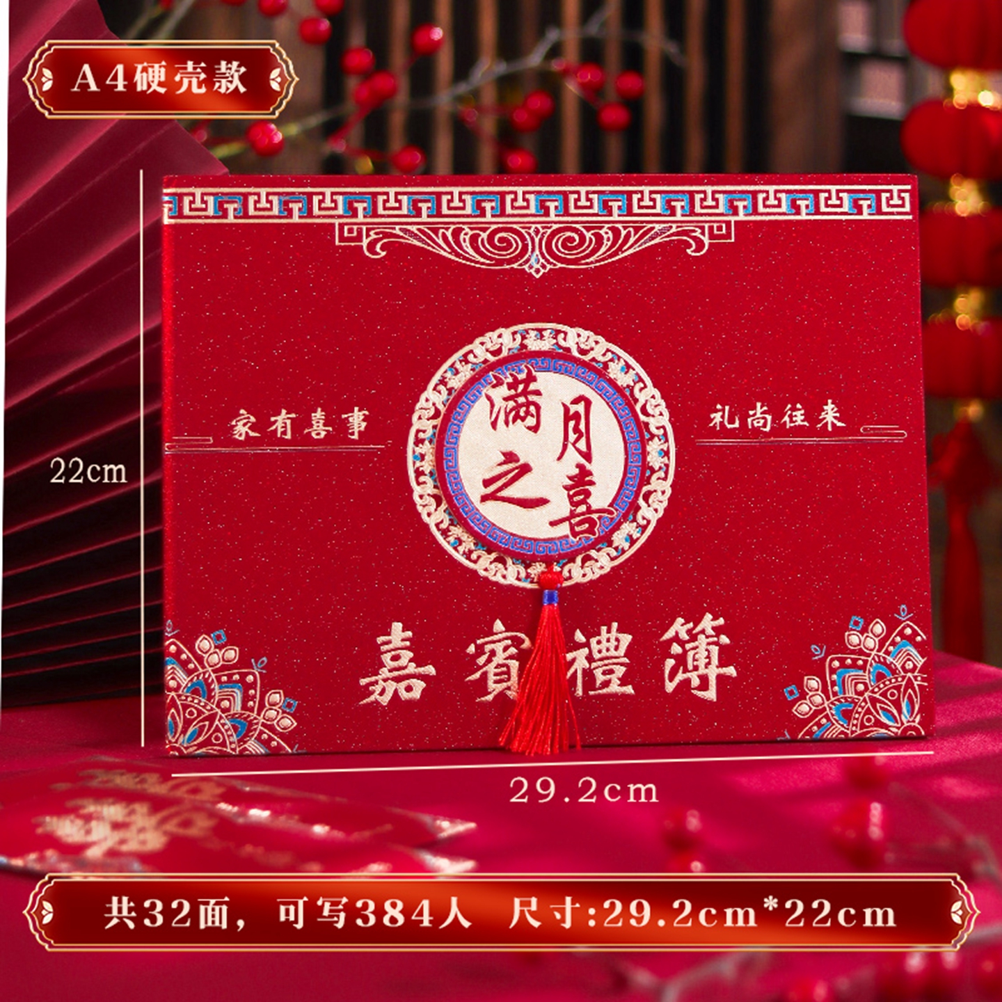 满月之喜礼金簿加厚硬壳礼单礼薄