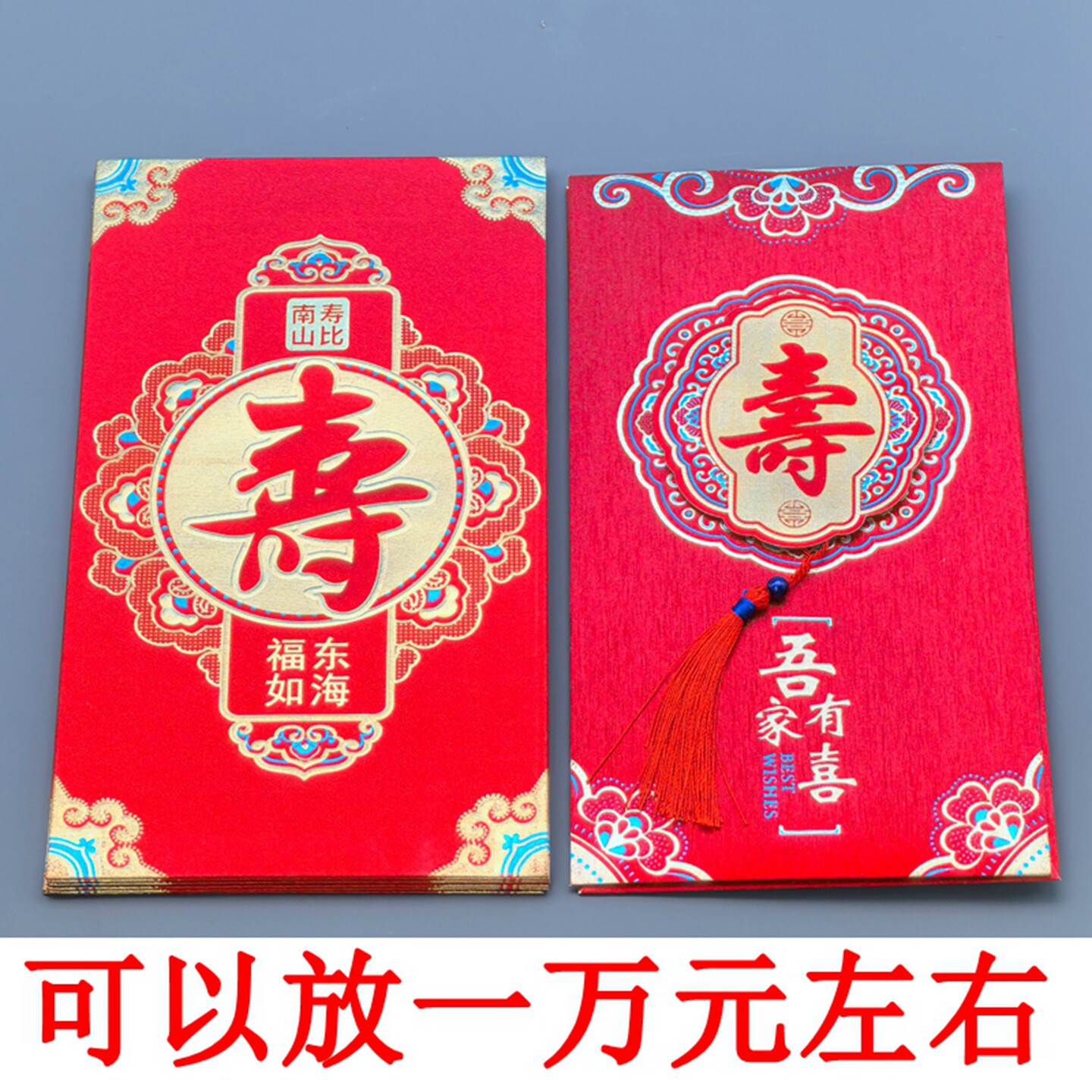 寿字一万元红包大号过生日送礼用图片