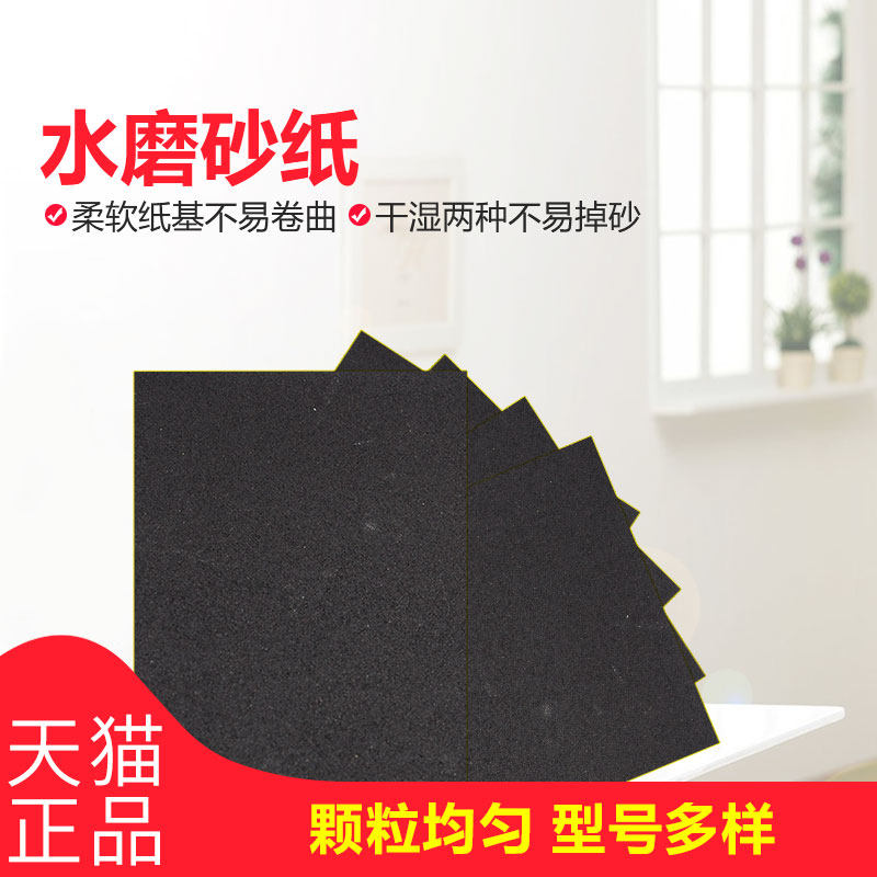 耐磨砂纸镜面精抛光干水磨沙纸砂布文玩木头金属打磨150目-2000目