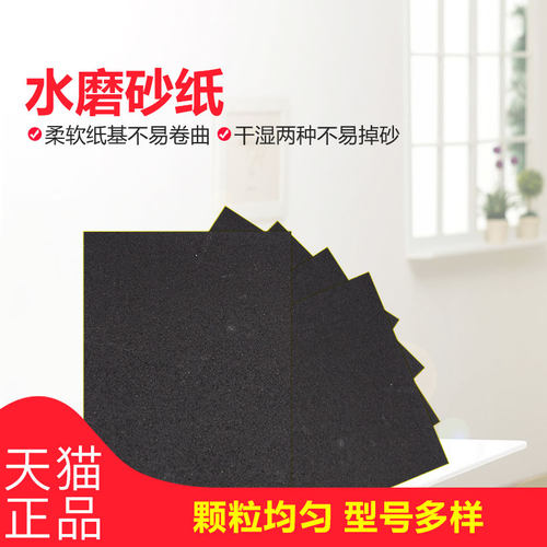 耐磨砂纸JINATL/金雅特水磨