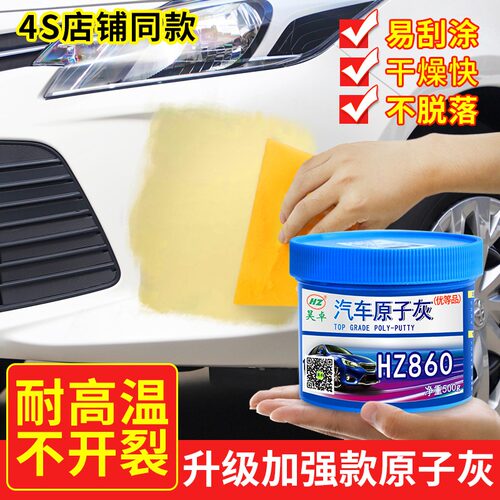 昊卓原子灰腻子快干汽车专用