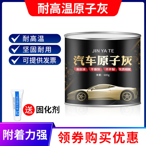 原子灰汽车耐高温模型家具补土