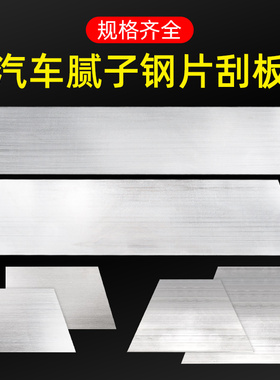 刮板刮刀油灰刀腻子刀批灰刀铲刀汽车原子灰刮片五金工具不锈钢片