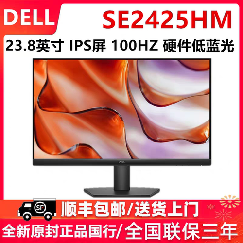 戴尔新款 SE2225HM显示器22/24/27英寸办公家用100Hz高刷显示屏