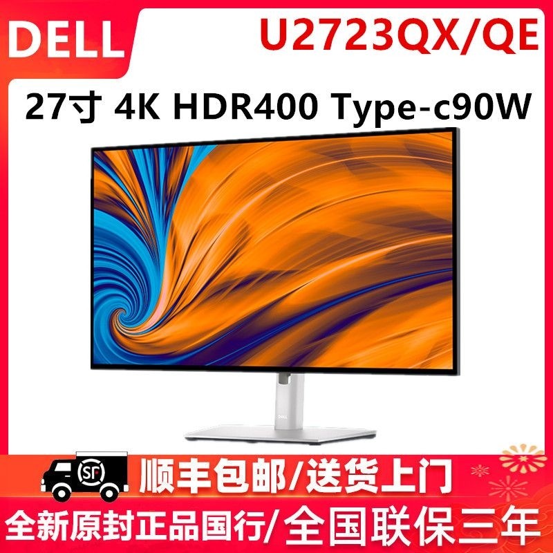 戴尔DELL显示器U2723QE/U2725QE27寸4K超清IPS设计绘图电脑显示器