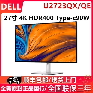 戴尔DELL显示器U2723QE U2725QE27寸4K超清IPS设计绘图电脑显示器