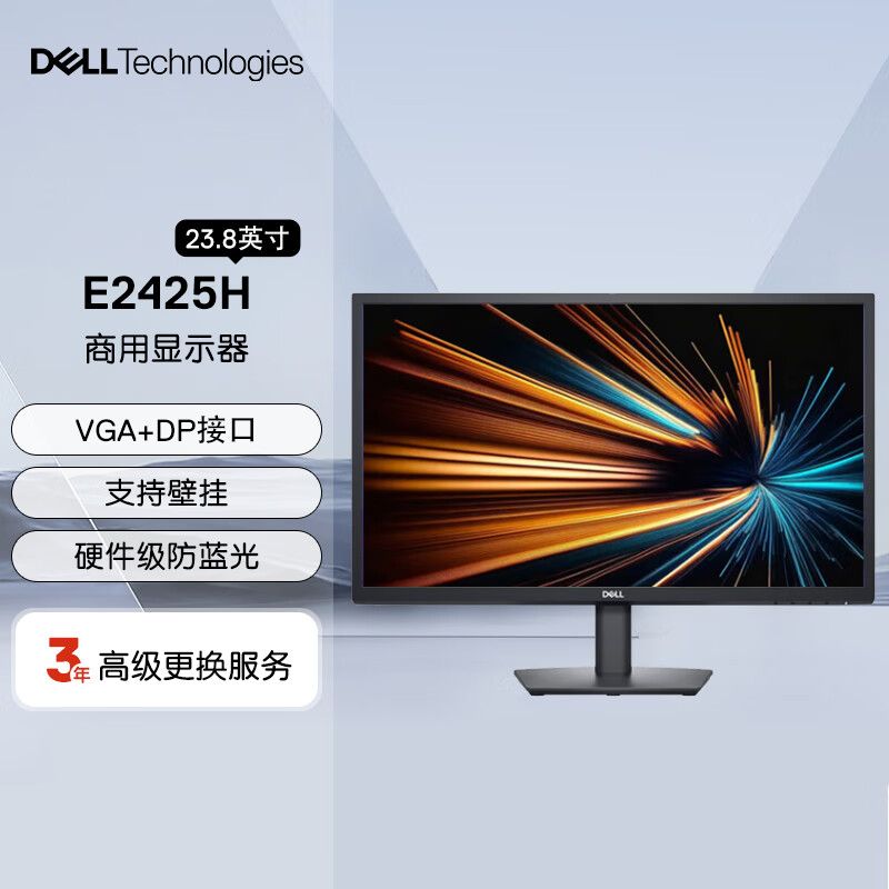 戴尔DELL24英寸显示器商务家用 防蓝光高清支持壁挂E2425H显示器