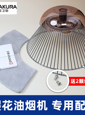 樱花吸油烟机SCR-3627/3658E/3671E/CXW-130-37过滤网油杯接油盒