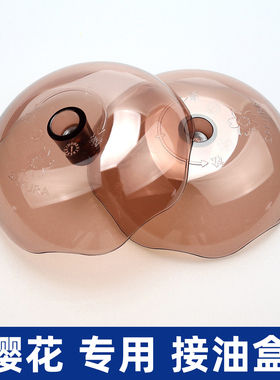 樱花吸油烟机SCR-3255E/3253G/3975SN/3971G/3970SW油杯碗接油盒