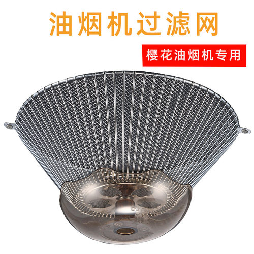 SCR型号樱花油烟机滤网油杯配件