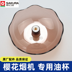 樱花吸油烟机SCR 301E 305E 3121E接油杯油盒油碗通用配件 301S
