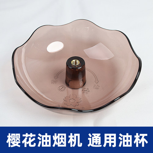 适用樱花油烟机SCR-3685E/3653G/3685盛油漏油杯油碗接油盒子通用