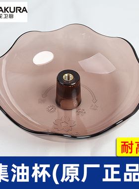 樱花油烟机导油柱SCR-3970G/3128EN/3126EN/3991AS专用油杯接油盒