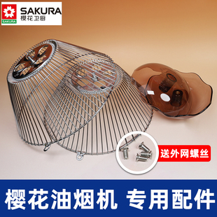 307E 老式 301E Z005 3123E油杯过滤网外网防油罩 樱花抽油烟机SCR