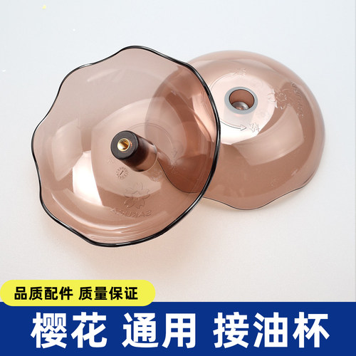 樱花油烟机油杯接油盒原厂配件