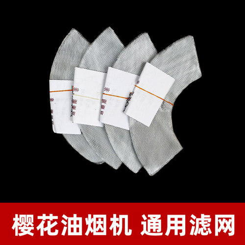 樱花吸油烟机SCR-3255E/3253G/3971G/CXW-130-22过滤网油网油杯盒